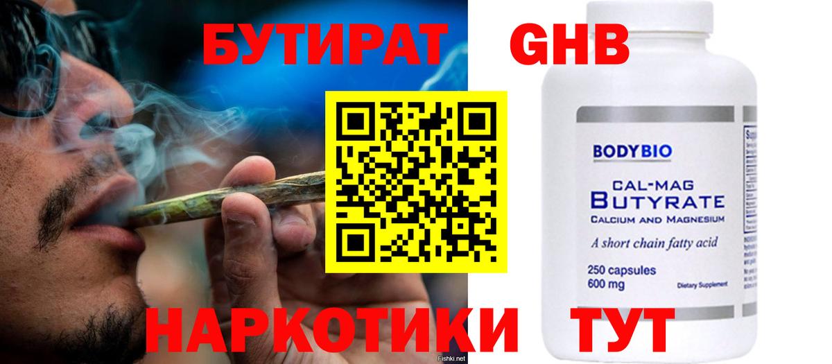 Каменск-Уральский  Бутират бутандиол  Вход с VPN 