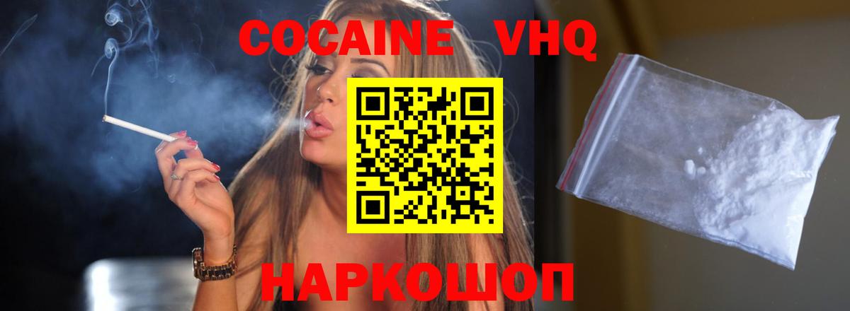 Каменск-Уральский  COCAIN  Cocaine Columbia  Вход с VPN  Cocaine VHQ 