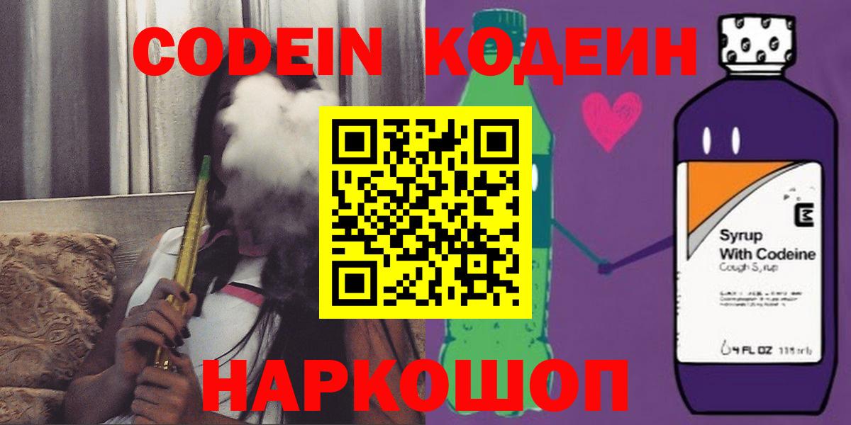 Codein Purple Drank  Кодеиновый сироп Lean Purple Drank  Каменск-Уральский  Вход с VPN 