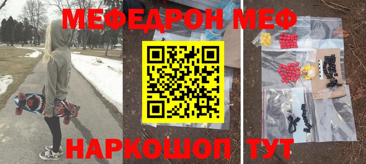МЕФ  МЕФ кристаллы  Мефедрон  МЕФ 4 MMC  Каменск-Уральский  Вход с VPN 